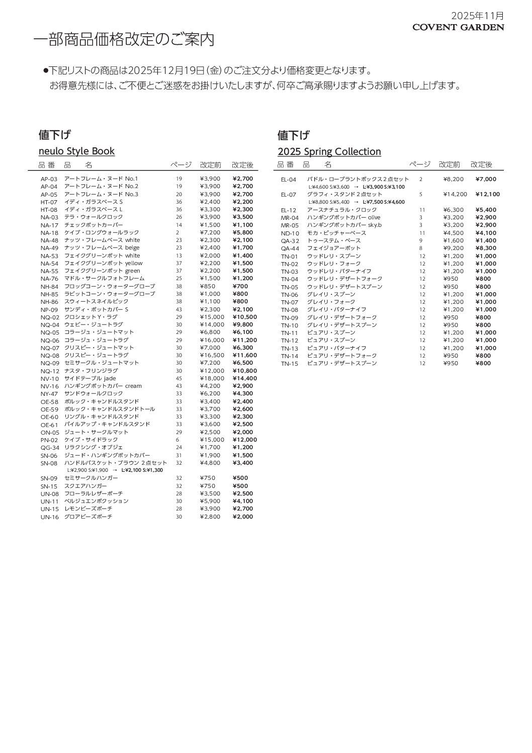 2026Reg_一部商品の価格改定のご案内_neulo